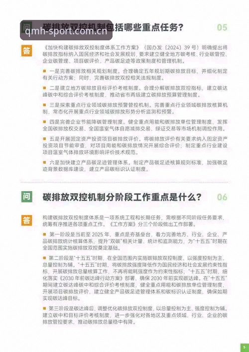 球盟会QMH登录系统实用指南：2025新版入口与安全访问全解析
