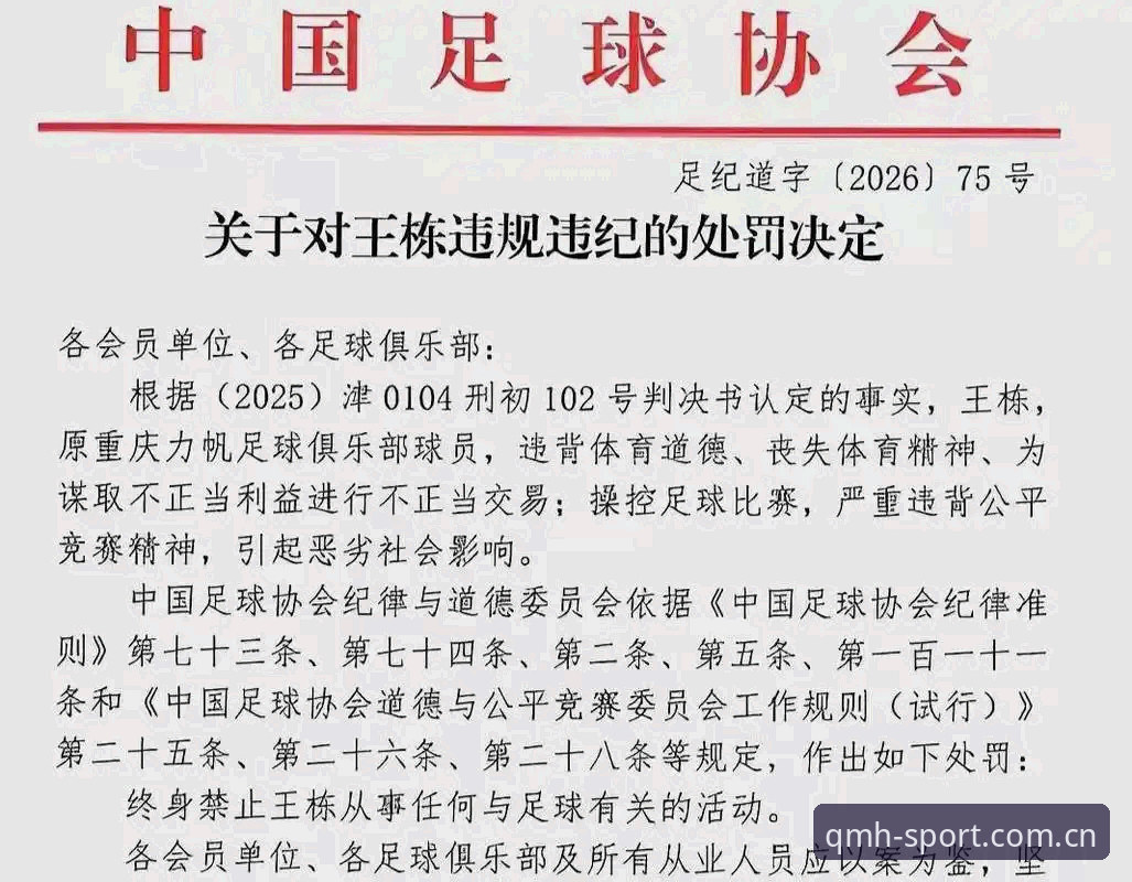 中国足协第三批禁足名单详解：足球反腐的全面升级与行业反思
