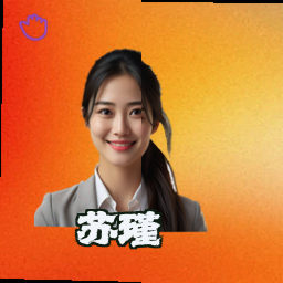 苏瑾