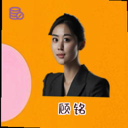 顾铭